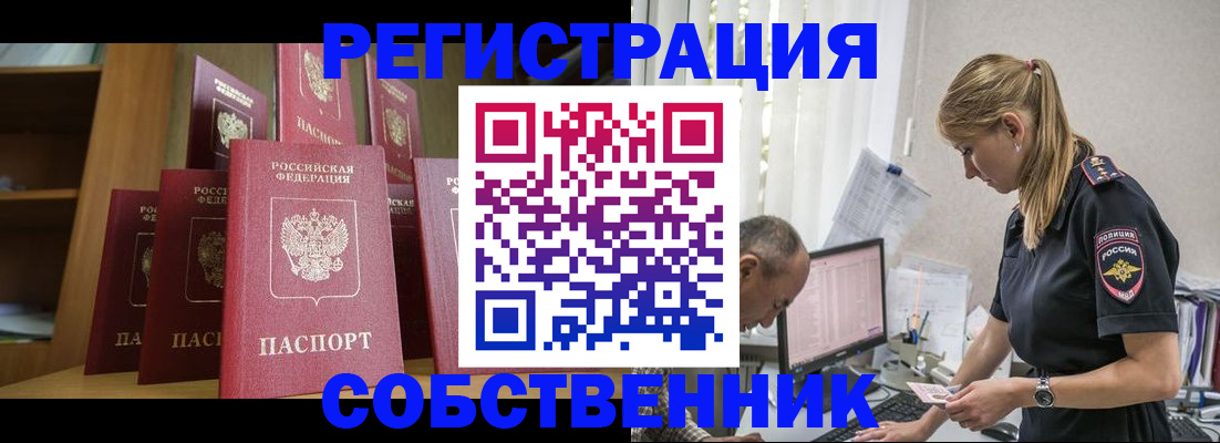 временная регистрация надежно в Клинцах